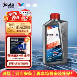 京安途 Jauto 胜牌联名双保险系列 C5 0W-20 C5级 全合成机油 1L