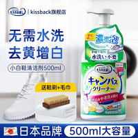 kissback 小白鞋清洗剂*500ml 擦鞋刷鞋清洁球鞋网面去黄去污增白专用泡沫去污神器