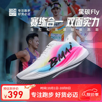 必迈 惊碳Fly风火轮碳板跑鞋男女马拉松竞速竞赛PB运动支撑跑步鞋 出彩 37