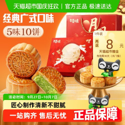 百草味 中秋月饼月观山海盒装广式送礼伴手礼盒自食传统糕点零食