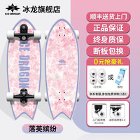 冰龙 ICE DRRGON 陆地冲浪板B7滑板成年人儿童入门初学专业大鱼板代步免蹬地路冲板 30英寸- 落英缤纷