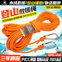 坎乐 户外登山绳 高空作业安全绳 01-6mm-10米