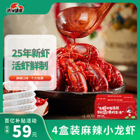 移动端、京东百亿补贴：洪湖诱惑 安井源头直发麻辣小龙虾3-5钱4.2斤 净虾＞2.3斤  麻辣小龙虾
