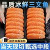 京鲜送新疆三文鱼刺身大腹中段冰鲜速冻切片国产三文鱼整条即食海鲜现切 净重 350g -400克三文鱼去皮精修切片3盒装