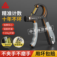 匹克 计数握力器