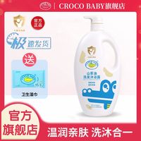 百亿补贴：鳄鱼宝宝 山茶油婴儿童洗发水沐浴露二合一新生婴幼儿洗护洗澡专用