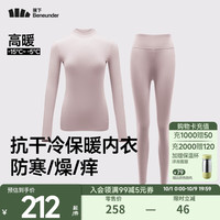 蕉下(beneunder)保暖内衣男女秋衣秋裤男士肤感柔软舒适内衣套装透气亲肤款 女款-【高暖套装】云雾粉 L
