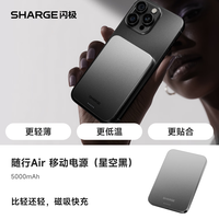  SHARGE/闪极 15W无线快充 磁吸充电宝  星空黑 5000mAh