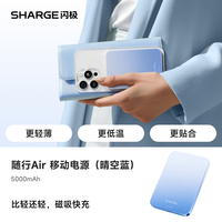  SHARGE/闪极 15W无线快充 磁吸充电宝  晴空蓝 5000mAh