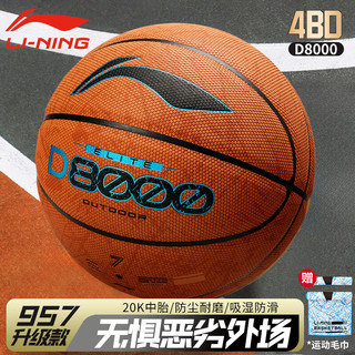 李宁 LI-NING4BD篮球D8000室外防尘耐磨防滑7号成人专业比赛训练球 080-D2 D8000-2【六芒星颗粒 外场克星】