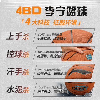 李宁 LI-NING4BD篮球D8000室外防尘耐磨防滑7号成人专业比赛训练球 080-D2 D8000-2【六芒星颗粒 外场克星】