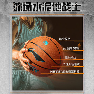 李宁 LI-NING4BD篮球D8000室外防尘耐磨防滑7号成人专业比赛训练球 080-D2 D8000-2【六芒星颗粒 外场克星】
