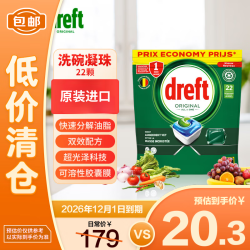 卓夫特 Dreft 宝绿色洗碗凝珠 22颗
