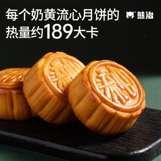 熊治咸蛋黄奶黄流心月饼经典广式流心奶黄味带礼盒礼袋
