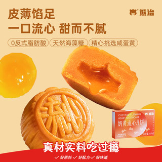 熊治咸蛋黄奶黄流心月饼经典广式流心奶黄味带礼盒礼袋