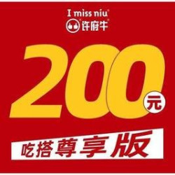 200元代金券|不限张数