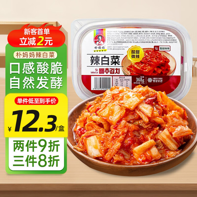 朴妈妈 朴辣白菜368g韩式泡菜东北下饭菜酸甜微辣即食腌制辣白菜盒装常温存