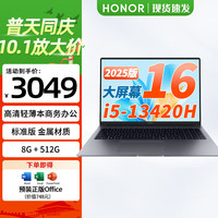 荣耀 HONOR 笔记本X16 2025 战斗版 20% 16吋高清护眼轻薄本笔记本电脑（i5-13420H 8G 512G )