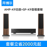 开博尔 AMP-K9 HIFI高保真立体声功放 舞台演出 会议卡拉OK音响 专业功放音响功率放大器 AMP-k9功放+K9落地音箱套餐