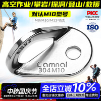 坎乐 m12攀岩锚点304不锈钢岩钉挂片高空作业安全绳固定器膨胀钉 M10