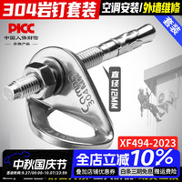 坎乐 m12攀岩锚点304不锈钢岩钉挂片高空作业安全绳固定器膨胀钉 M12