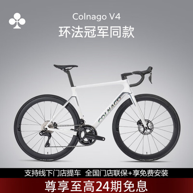 COLNAGO 梅花 V4 ULTRA 碳纤维轻量气动竞赛无线电变公路自行车 24速