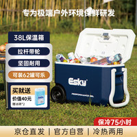 爱斯基 Esky 保温箱车载冷藏箱38L 户外露营野餐便携拉杆摆摊大餐箱食品保鲜箱