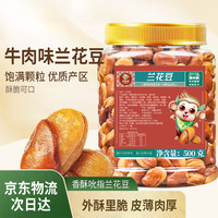 米勒猴 兰花豆 500g 罐装 牛肉味