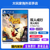 PlayStation 索尼 港版 PS4/PS5 《双人成行》 游戏光盘 中文
