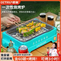 德旅 一次性烧烤炉 户外自驾露营便携烤串炉 332*225*58mm