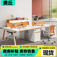 贵丘 办公桌简约现代工位组合双人四人六人位员工办公家具 定制办公工具