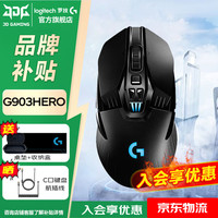 罗技 logitech G903 HERO款 2.4G LIGHTSPEED 双模无线鼠标