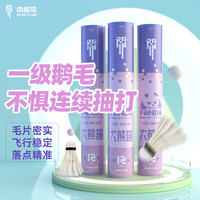 南极风 正品鹅毛羽毛球训练耐打高弹力飞行稳定专业比赛级室内外 12只装 1筒 全圆鹅毛 77速