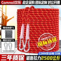 坎乐 高空作业安全绳户外安装空调国标认证保险绳子带挂钩 12mm10米