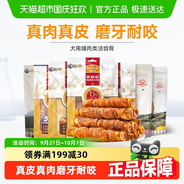 Myfoodie 麦富迪 狗狗零食训狗磨牙棒 钙骨缠肉150g