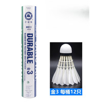 Grimar Jonsson 江山燕羽毛球 10108431187759 2筒 2桶 耐打金3 77速