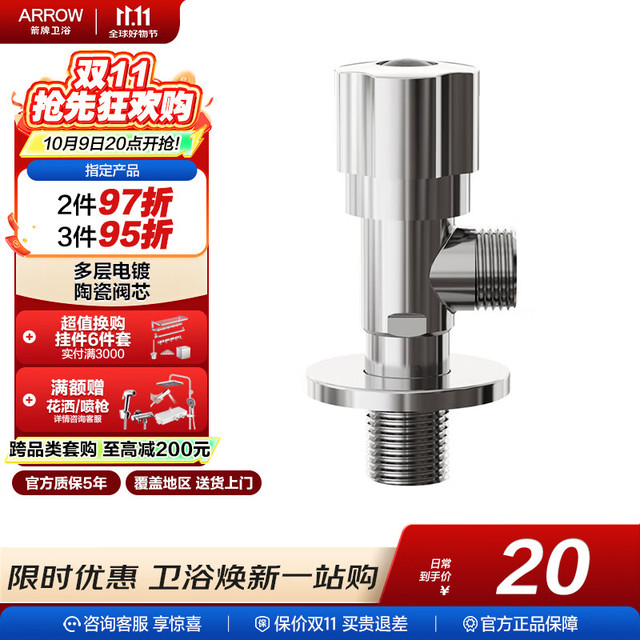 箭牌锁具 AE5208M 两用4分进水开关三角阀