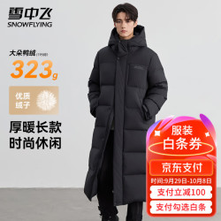 雪中飞 反季清仓 323g高充绒量 超级加绒加厚极寒连帽长款羽绒服