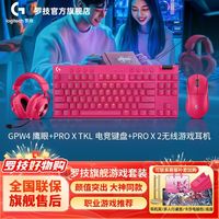 罗技 logitech GPW 四代 鹰眼 双模无线鼠标 44000DPI