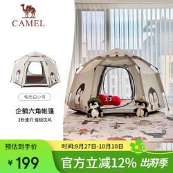 骆驼 便携式 折叠自动帐篷  珠光白