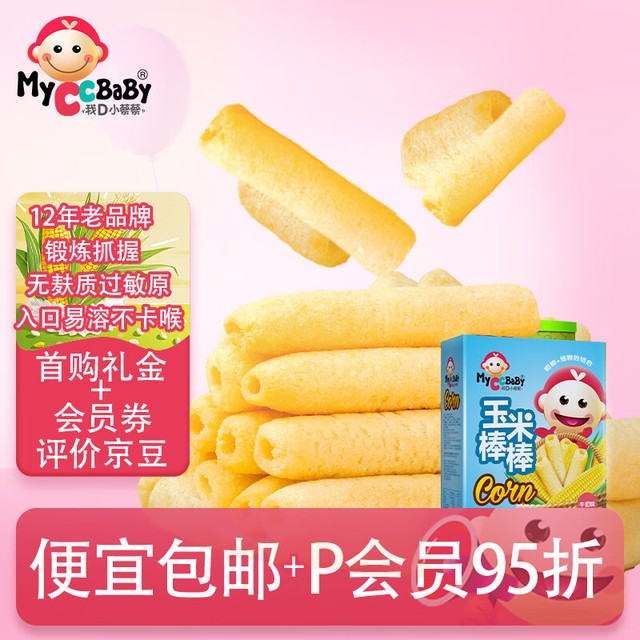 MyCcBaBy 宝宝零食玉米棒 200g（牛奶味）