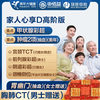 美年大健康 health 100 瑞慈心享D套餐（全国门店通用）高阶版2人份