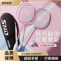 移动端、京东百亿补贴：SND 羽毛球拍对拍单双拍套装超轻儿童成人女专业耐打 3球+2手胶+球包