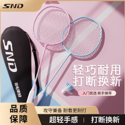 SND 羽毛球拍对拍单双拍套装超轻儿童成人女专业耐打 3球+2手胶+球包
