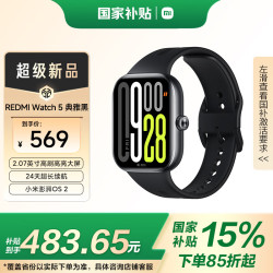 红米 Watch 5 蓝牙版 智能手表 典雅黑