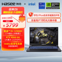 神舟 战神Z8 12代酷睿i9 15.6英寸游戏本笔记本电脑(i9-12900H RTX4060 16G 512G)