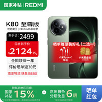 红米 K80 至尊版 5G手机 12GB+256GB 云杉绿