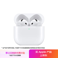 苹果 Apple AirPods 4 主动降噪款 半入耳式真无线蓝牙耳机 白色 无线充电