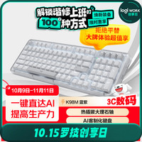 罗技 logitech 琥珀系列 K98M 98键 三模机械键盘 珍珠白 大理石轴 单光