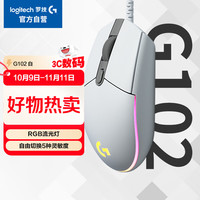 罗技 logitech G102 二代 有线鼠标 8000DPI RGB 白色